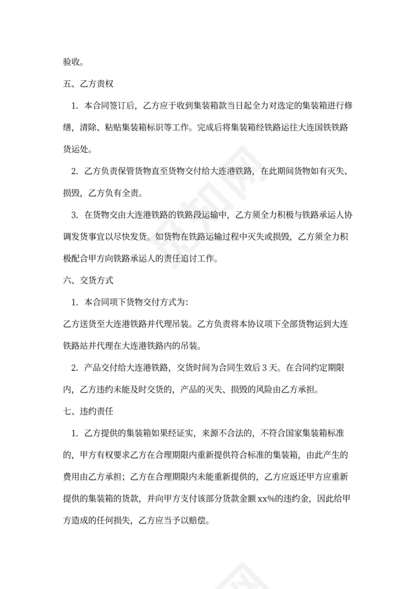 集装箱买卖合同书