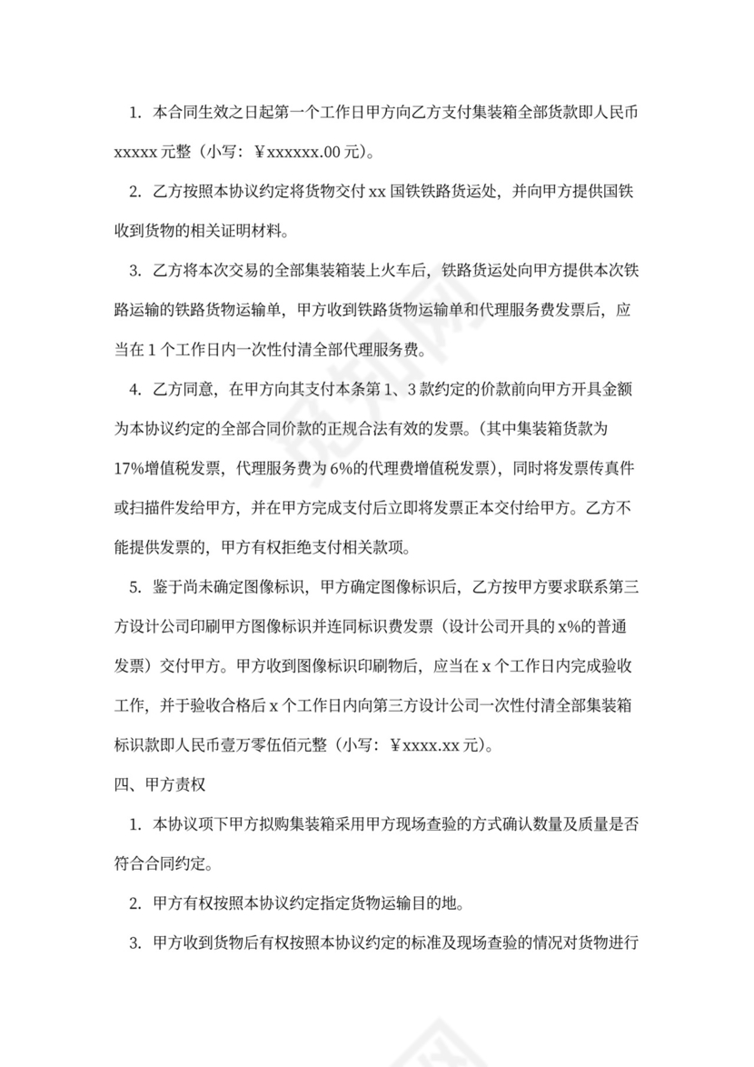 集装箱买卖合同书