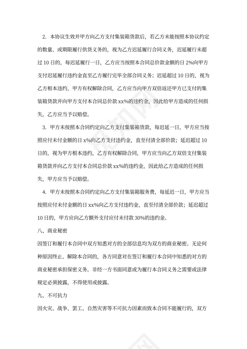 集装箱买卖合同书