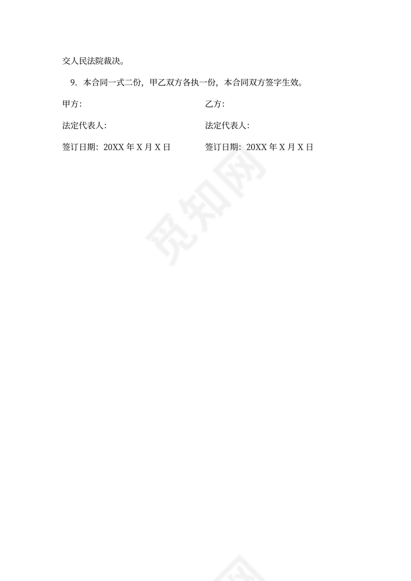 买卖沙石合同范本