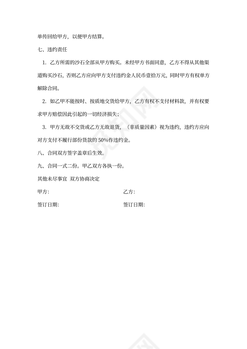 沙石买卖合同范本