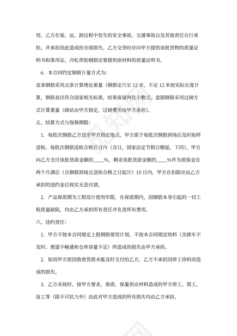 钢筋买卖合同范本最新