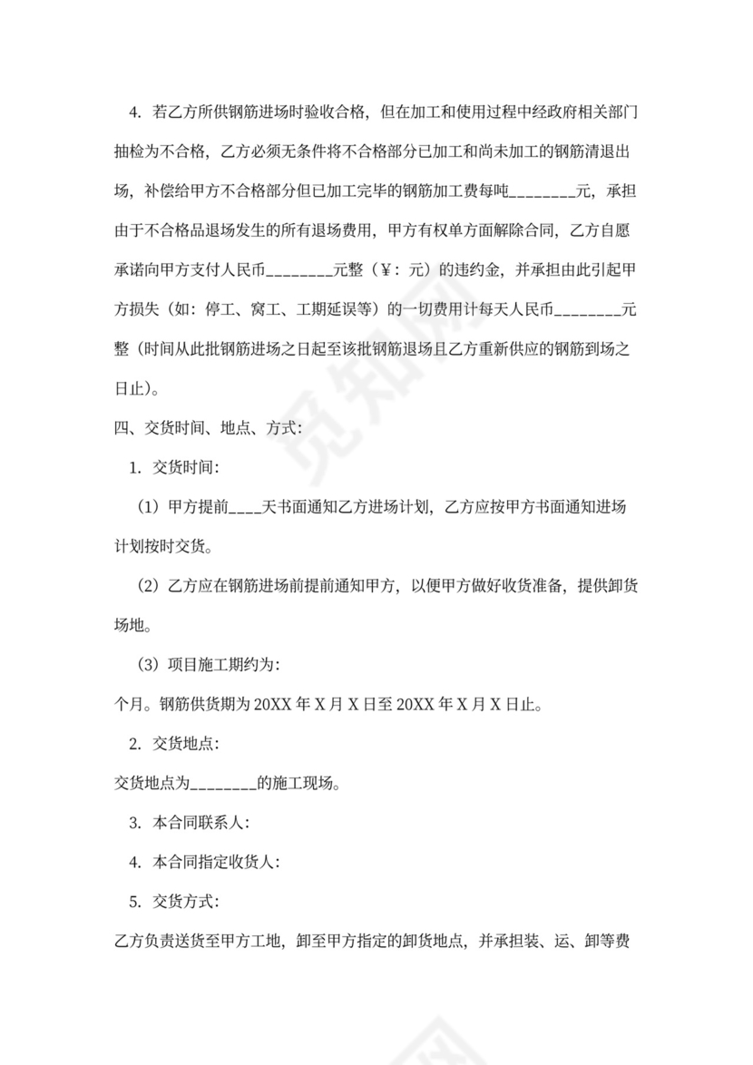 钢筋买卖合同范本最新