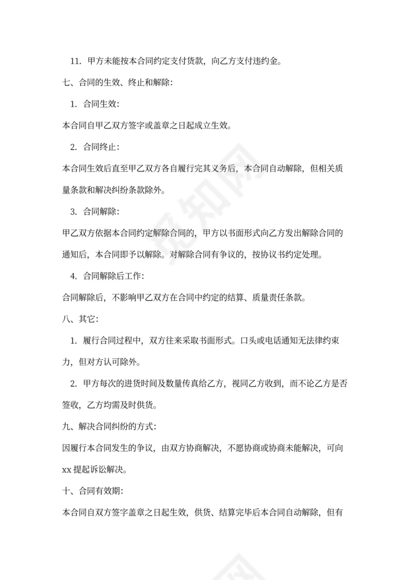 钢筋买卖合同范本最新