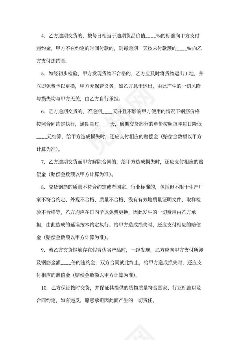 钢筋买卖合同范本最新