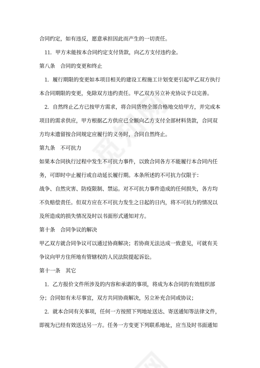 钢筋买卖合同协议