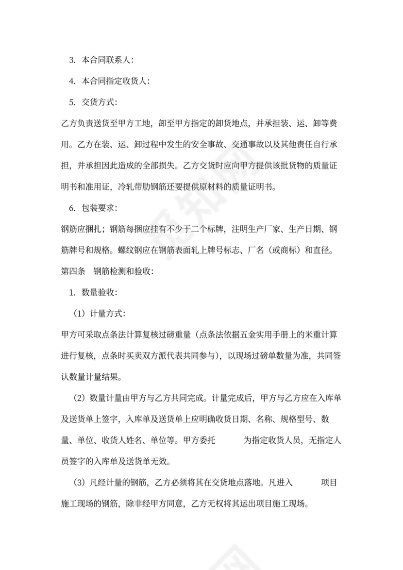 钢筋买卖合同协议