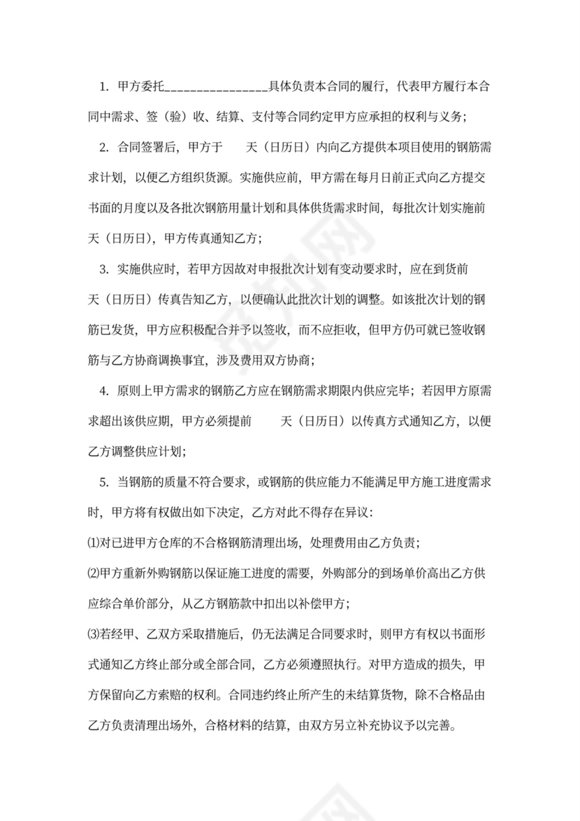 钢筋买卖合同协议