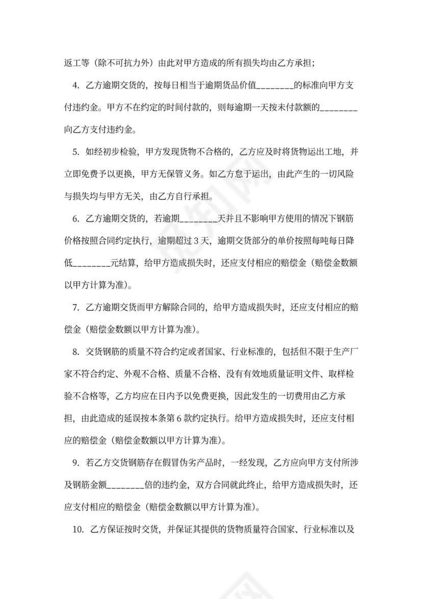 钢筋买卖合同协议