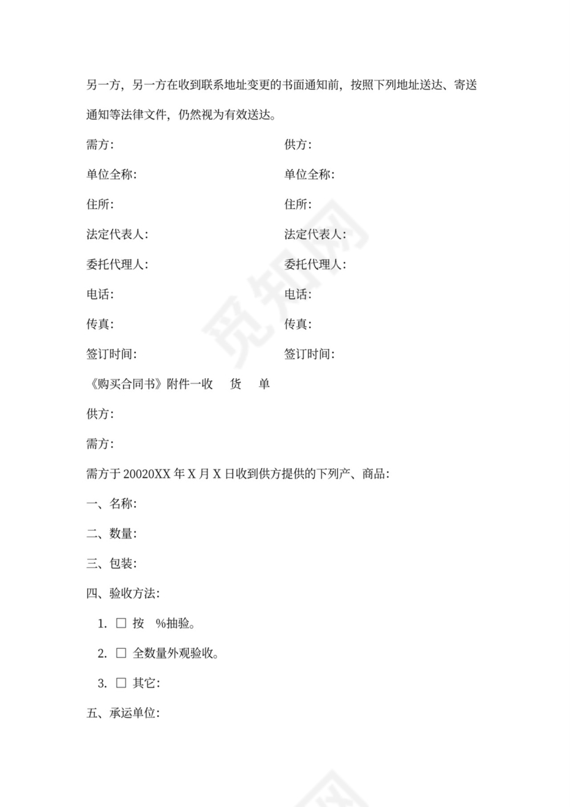 钢筋买卖合同协议