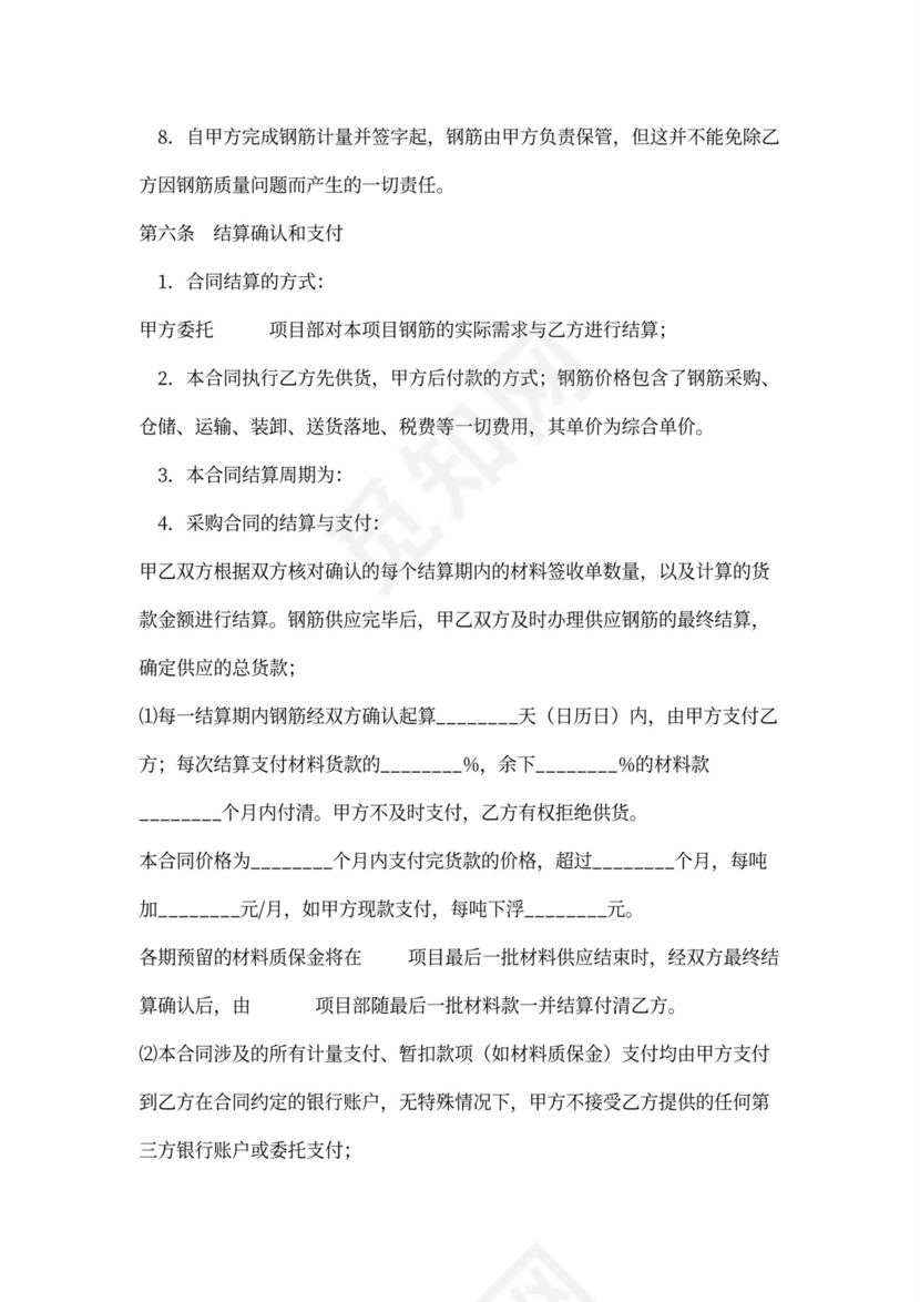 钢筋买卖合同协议