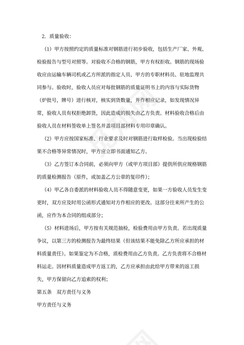 钢筋买卖合同协议