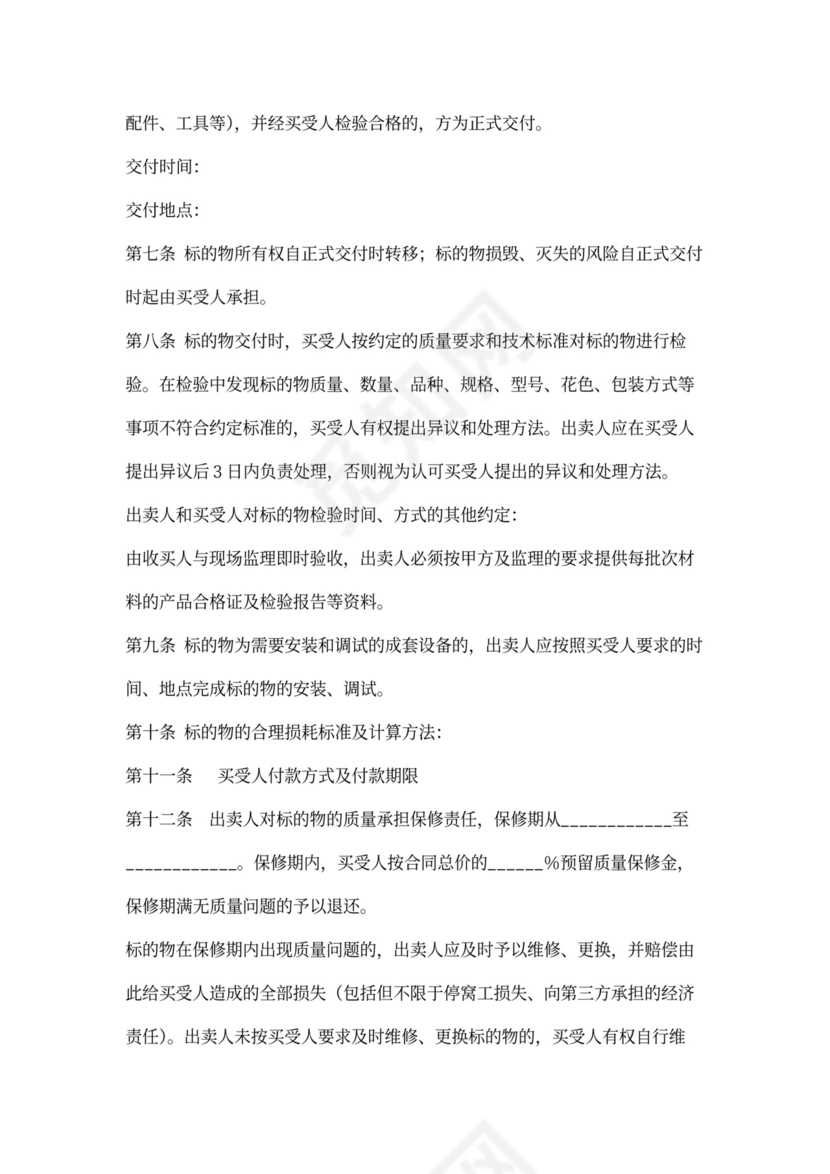 钢筋材料买卖合同协议