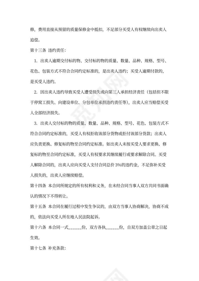 钢筋材料买卖合同协议