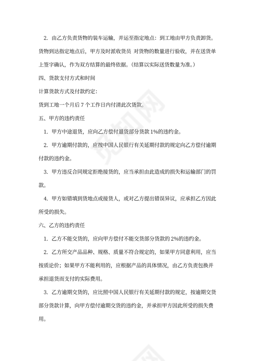 建筑材料买卖合同范本