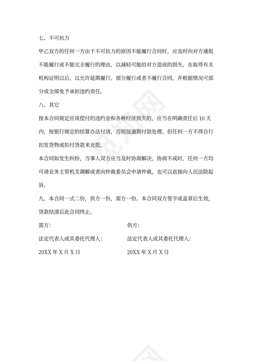 建筑材料买卖合同范本