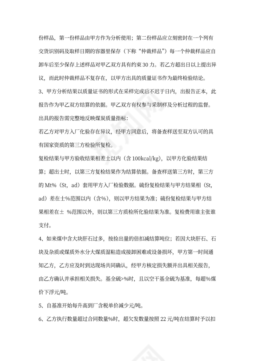 煤炭买卖合同协议书