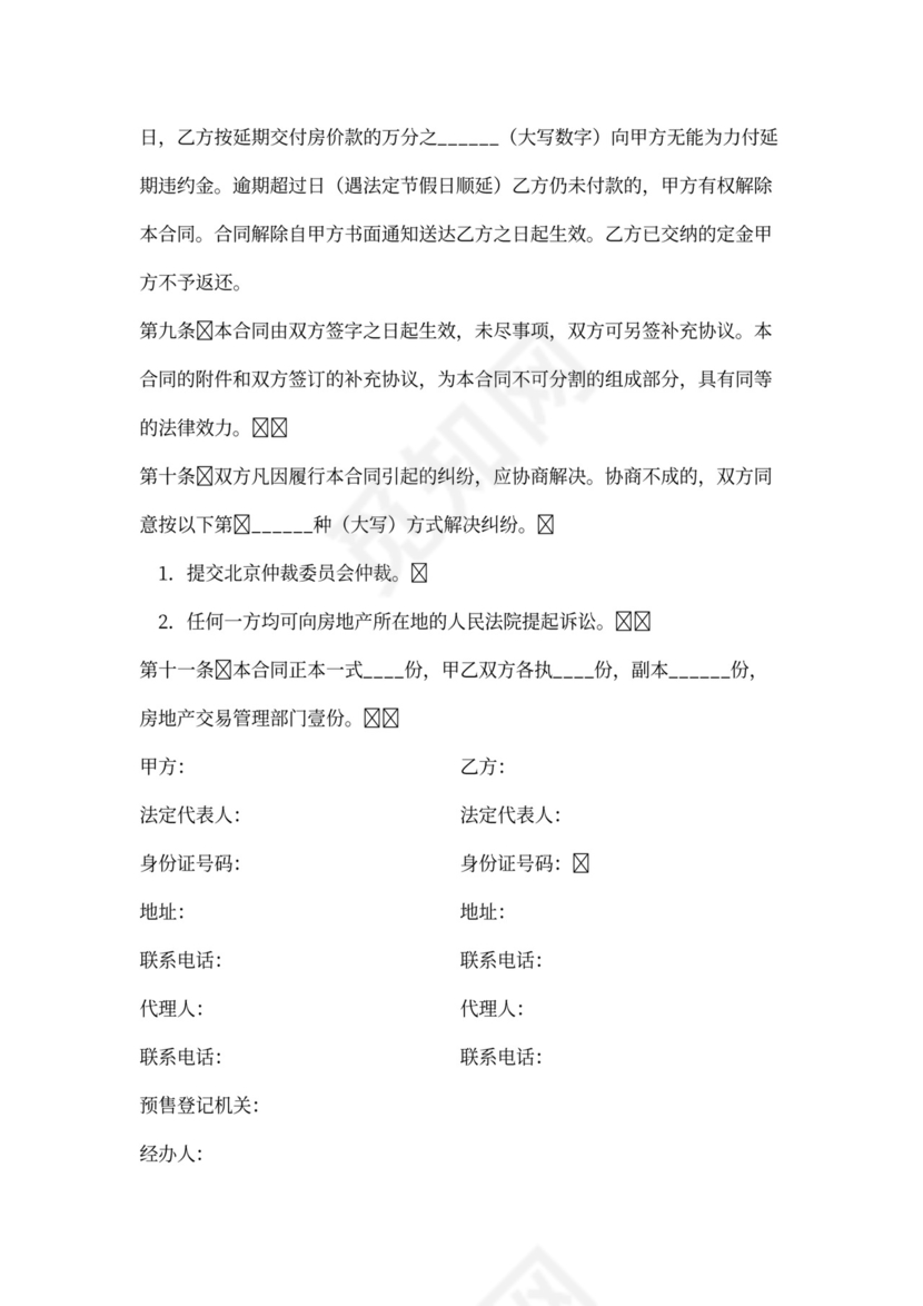 经适房买卖合同通用版