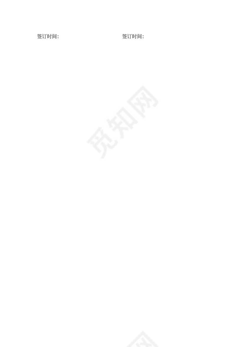 经适房买卖合同通用版