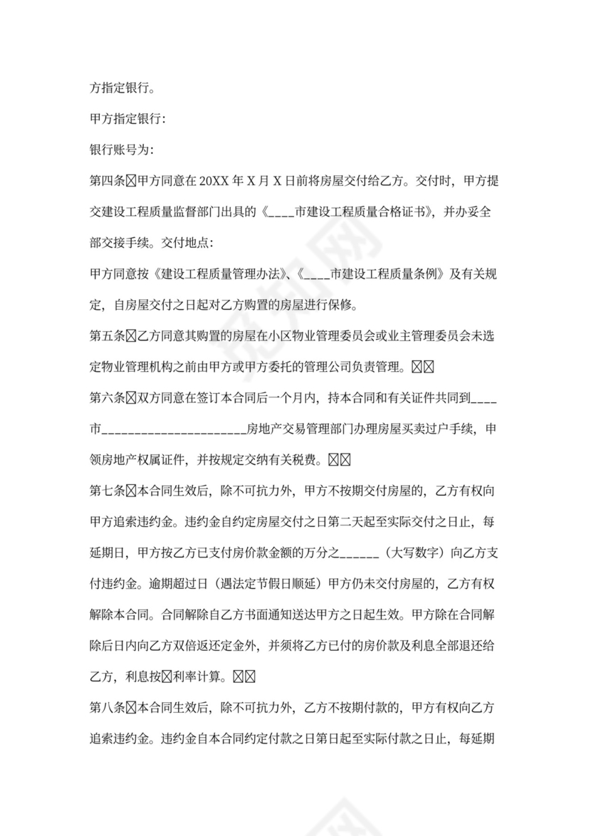 经适房买卖合同通用版