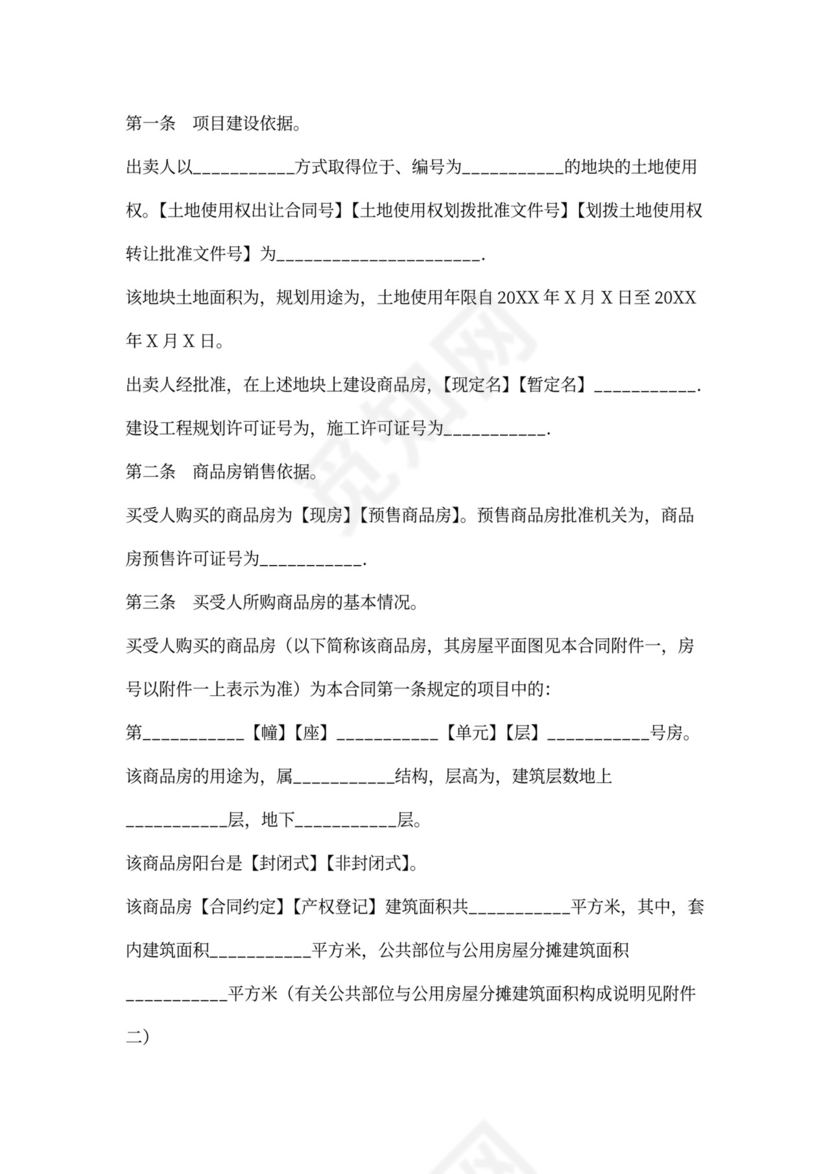 临时房屋买卖合同