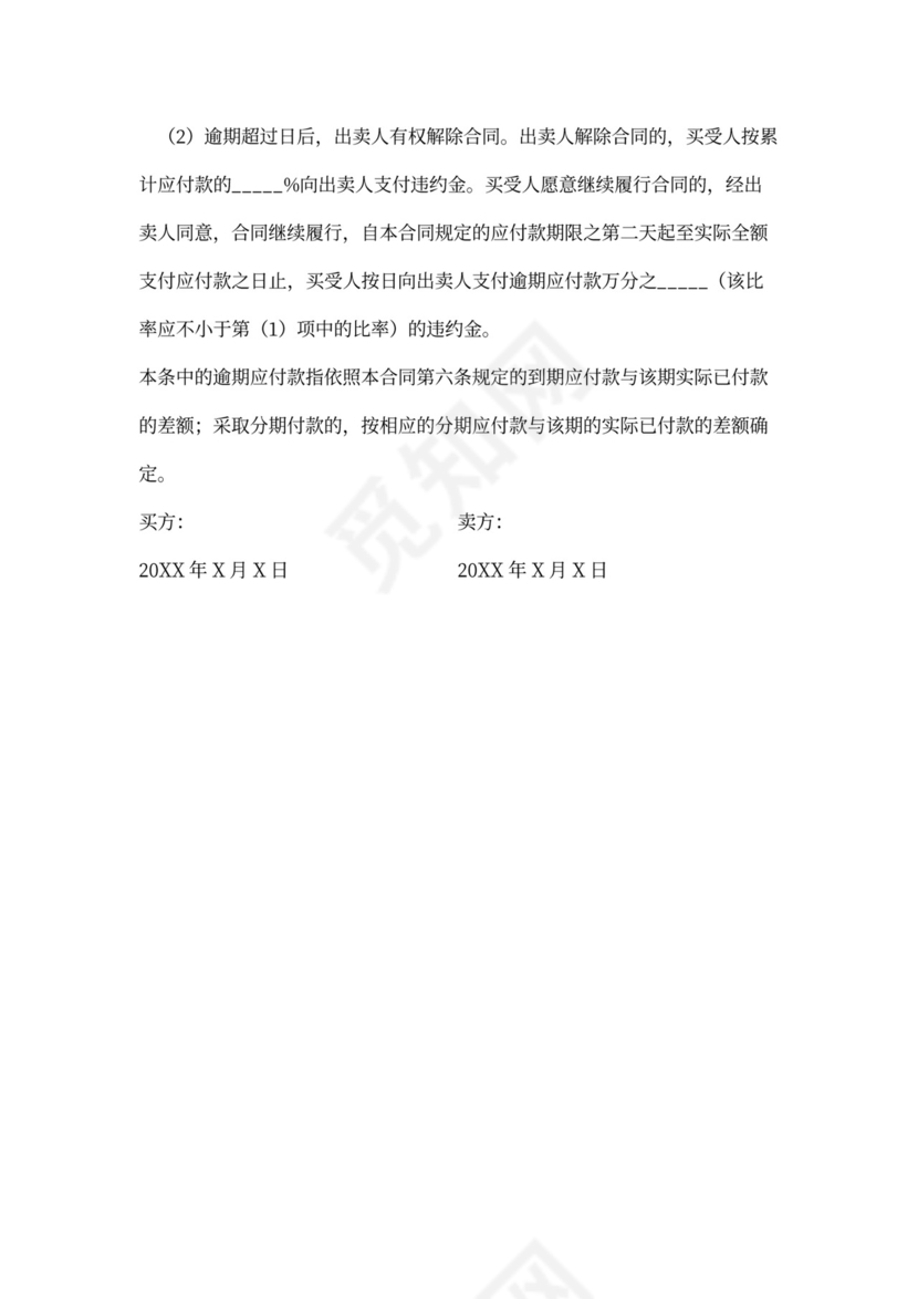 临时房屋买卖合同