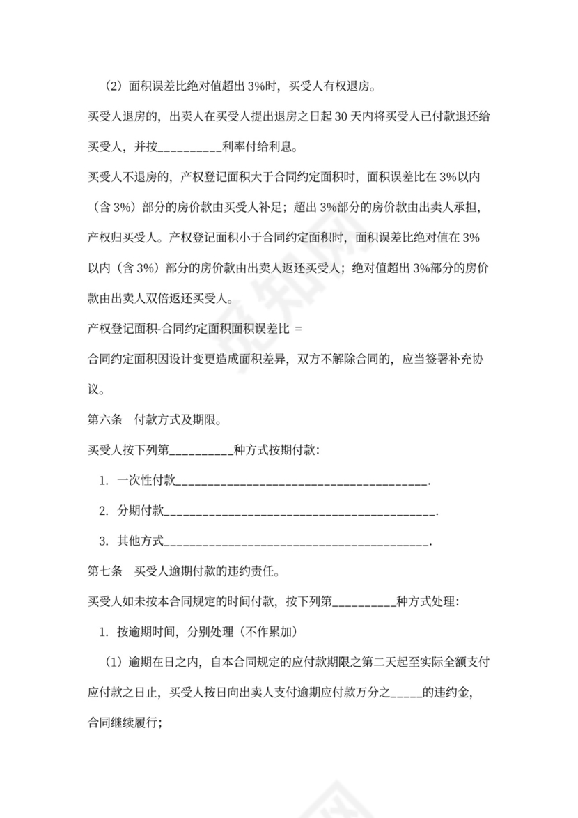 临时房屋买卖合同