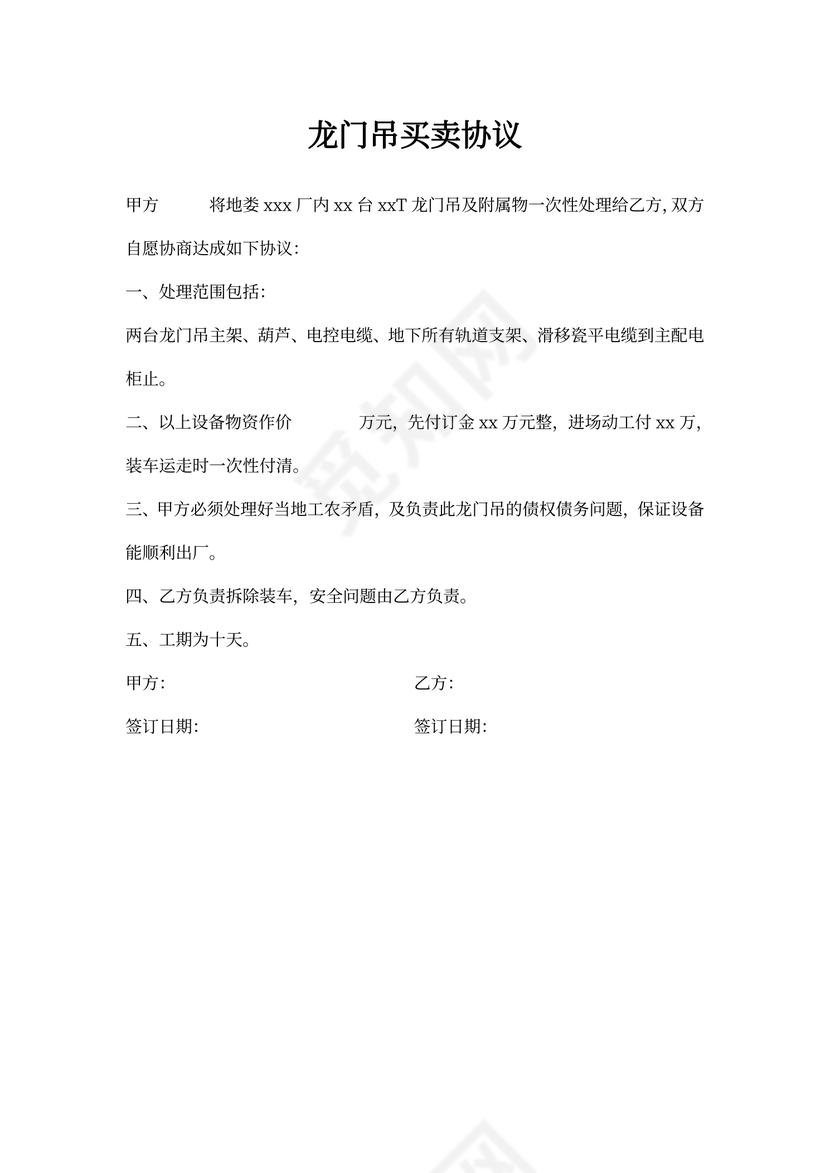 龙门吊买卖协议
