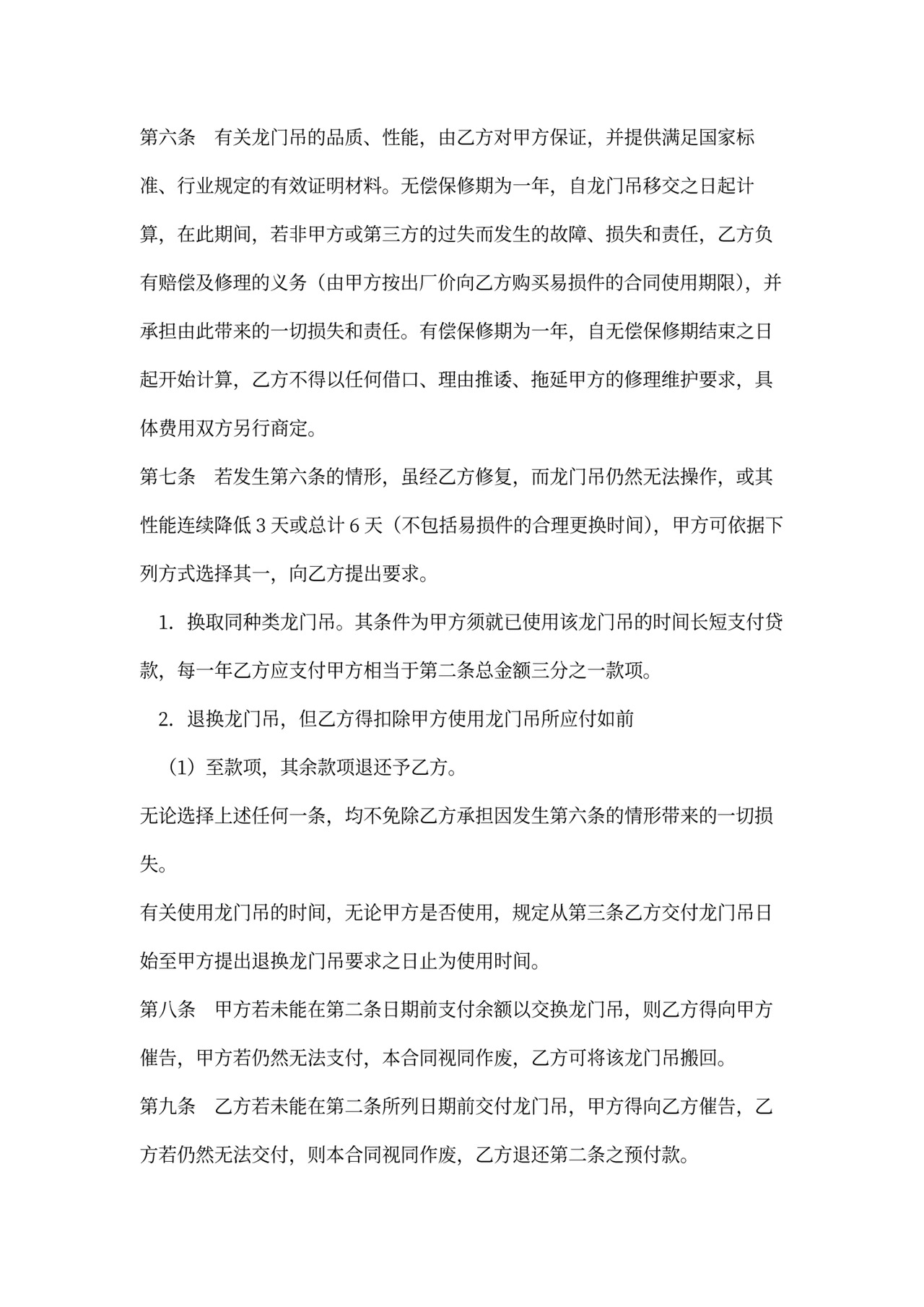 龙门吊购销合同