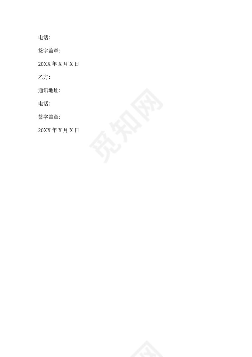 买卖合同终止协议书