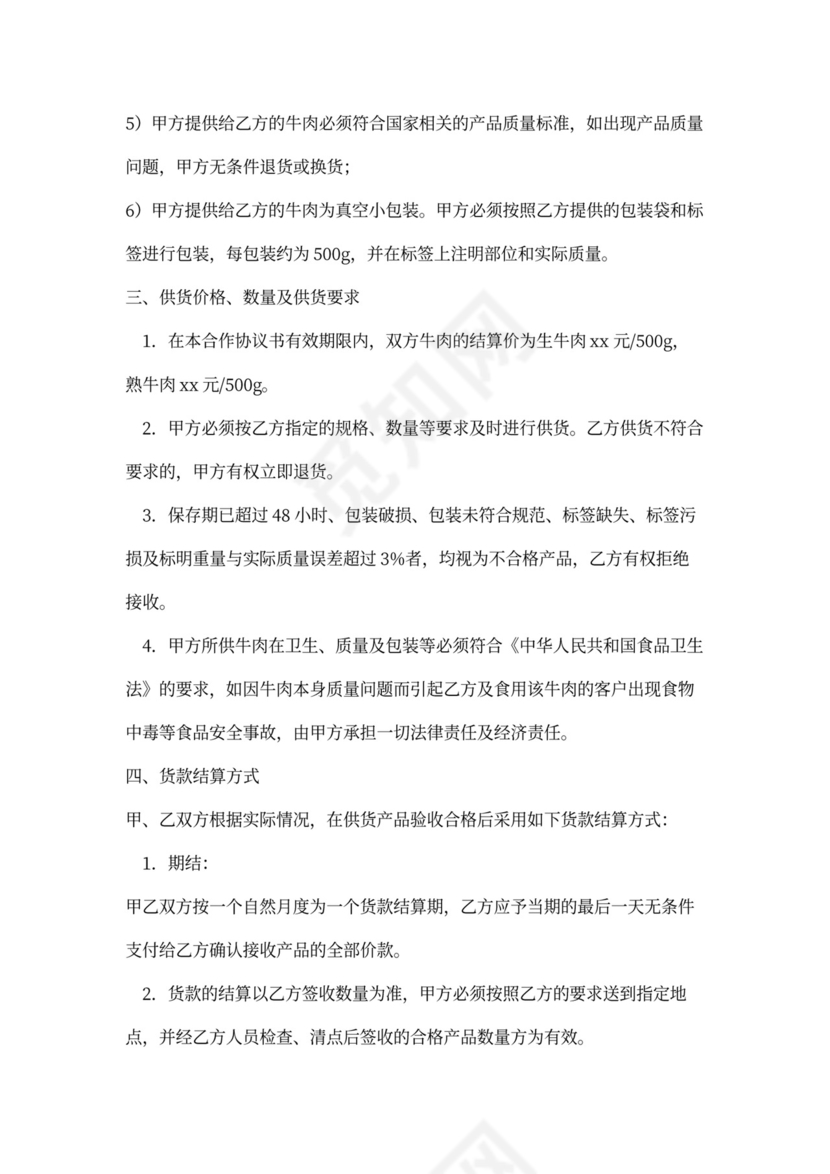 牛肉购买合同协议书