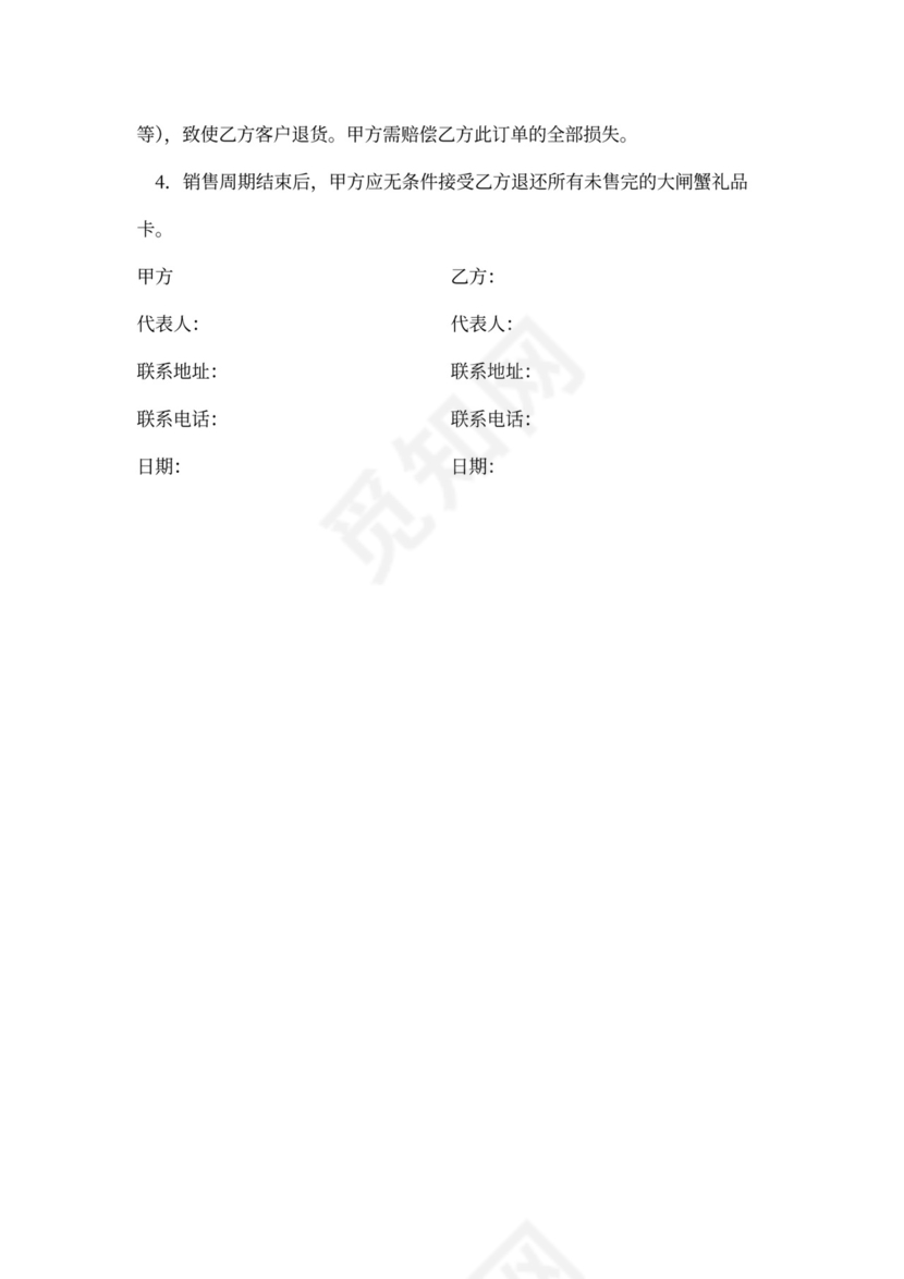 大闸蟹购销合同协议书范本模板