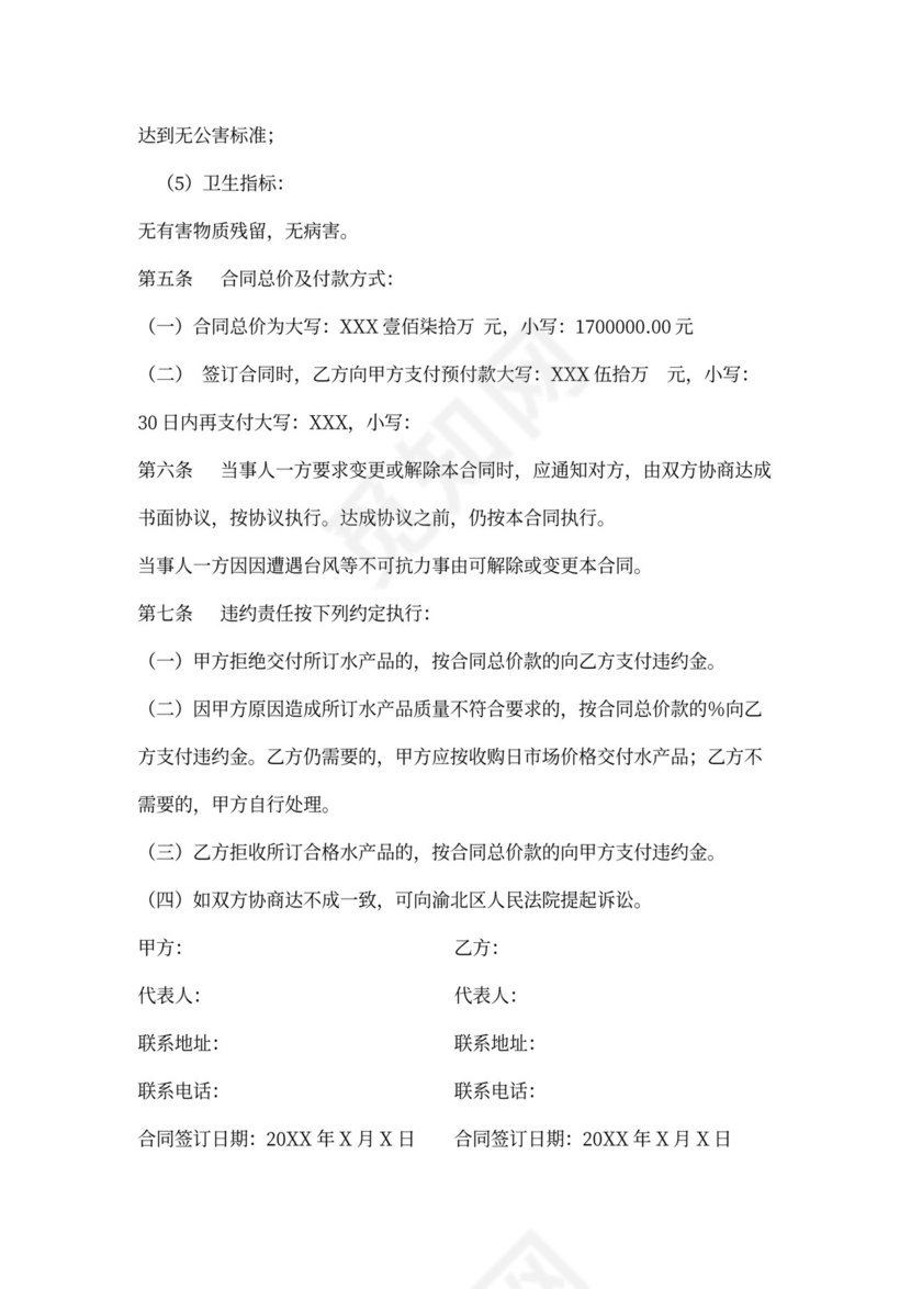 大闸蟹购销合同