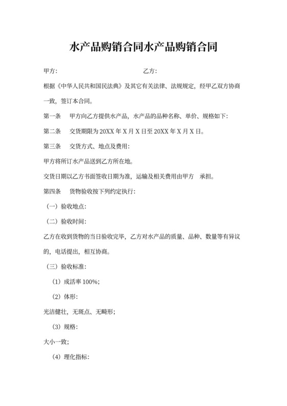 大闸蟹购销合同