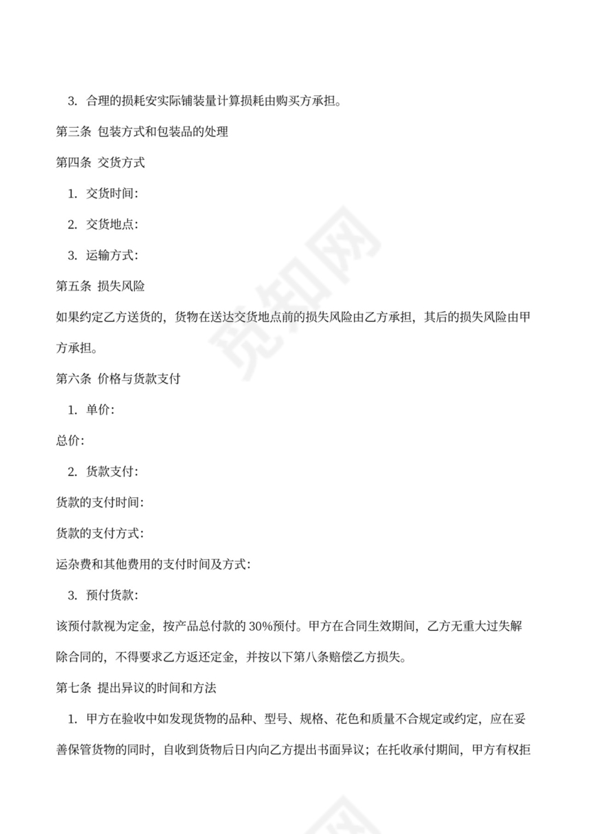 配电柜购销合同范本