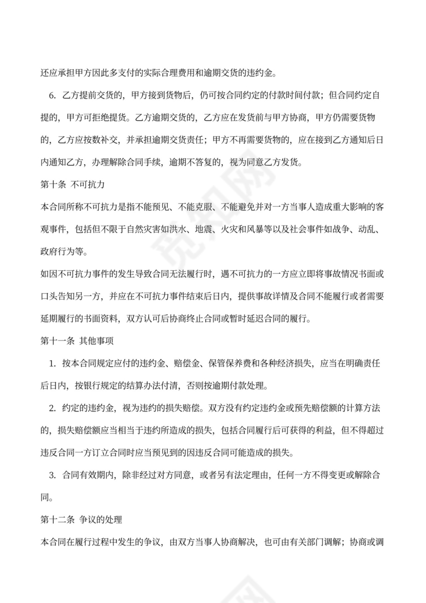 配电柜购销合同范本