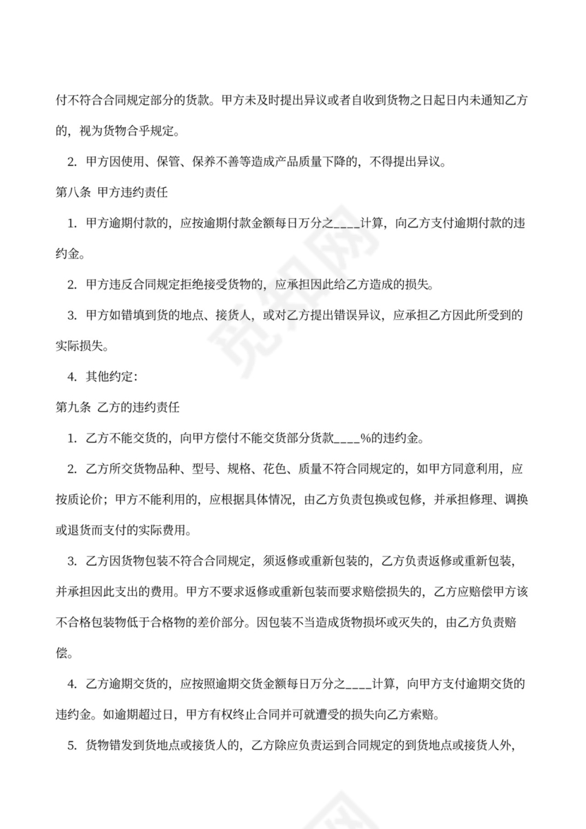 配电柜购销合同范本