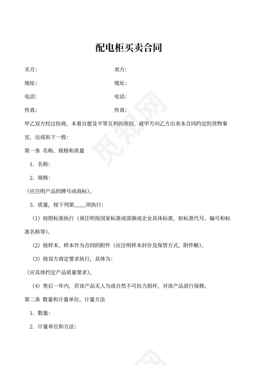 配电柜购销合同范本