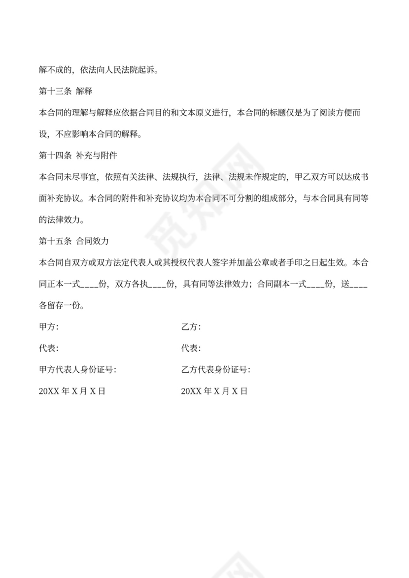 配电柜购销合同范本