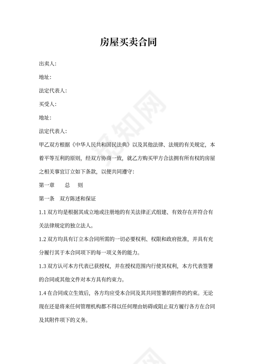 商业类房屋买卖合同