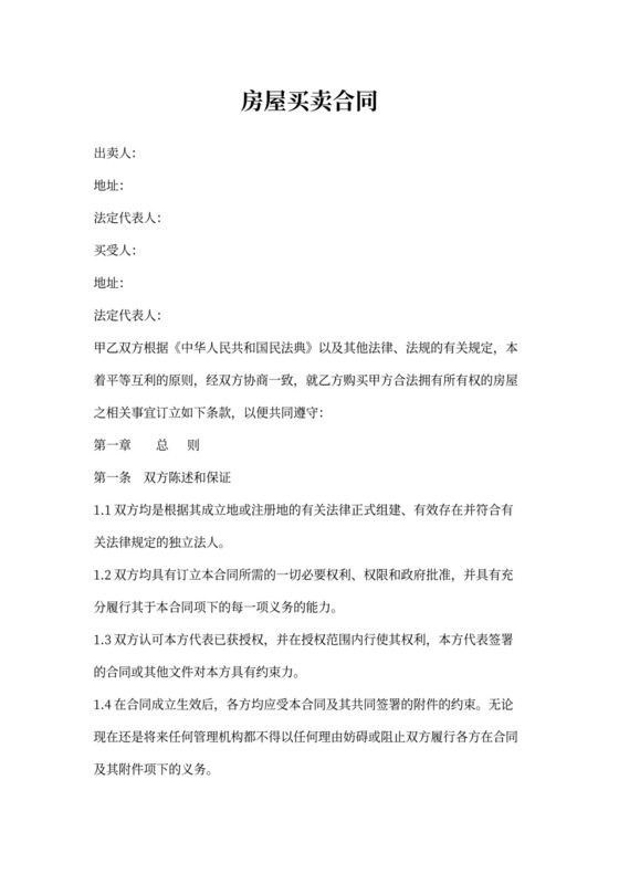 商业类房屋买卖合同