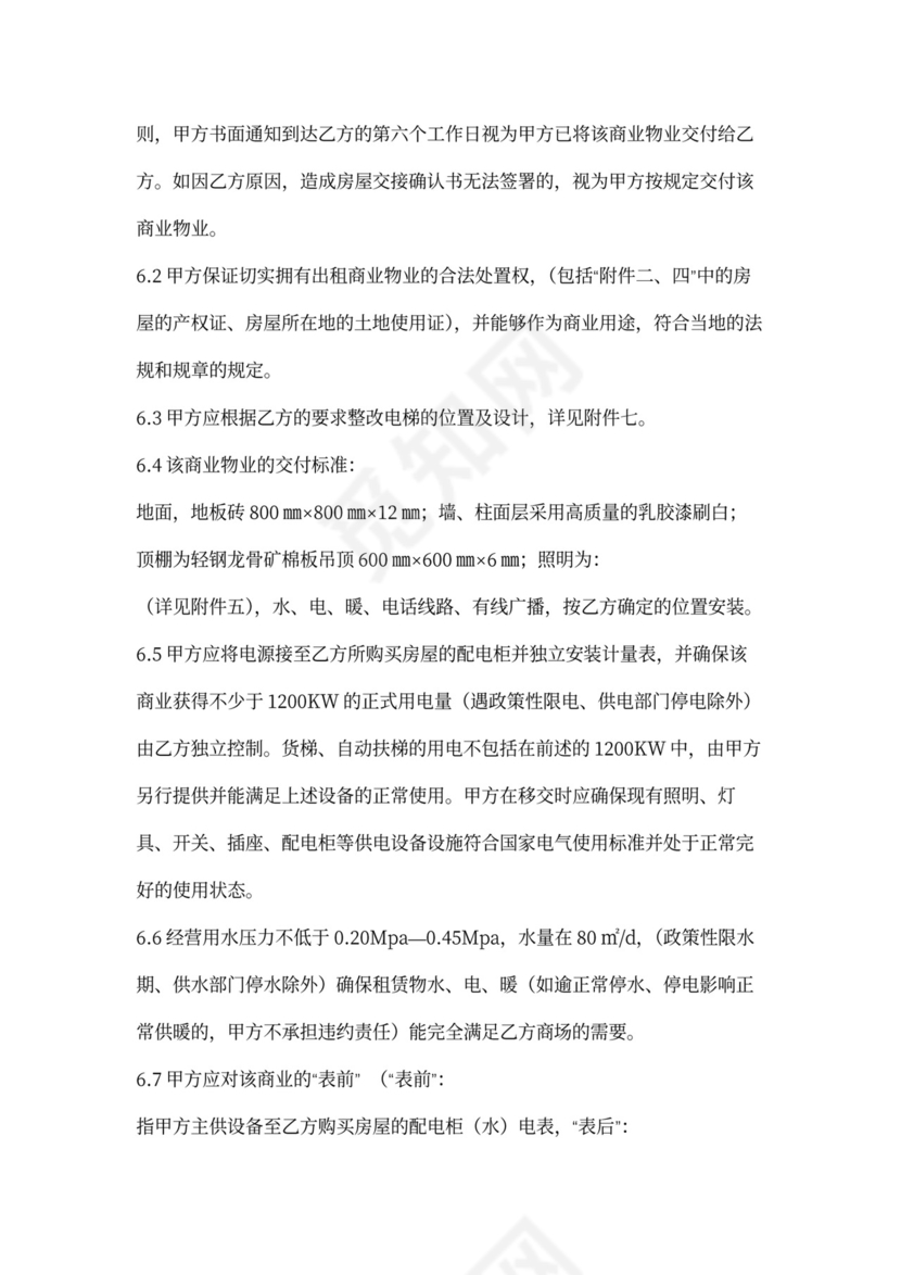 商业类房屋买卖合同