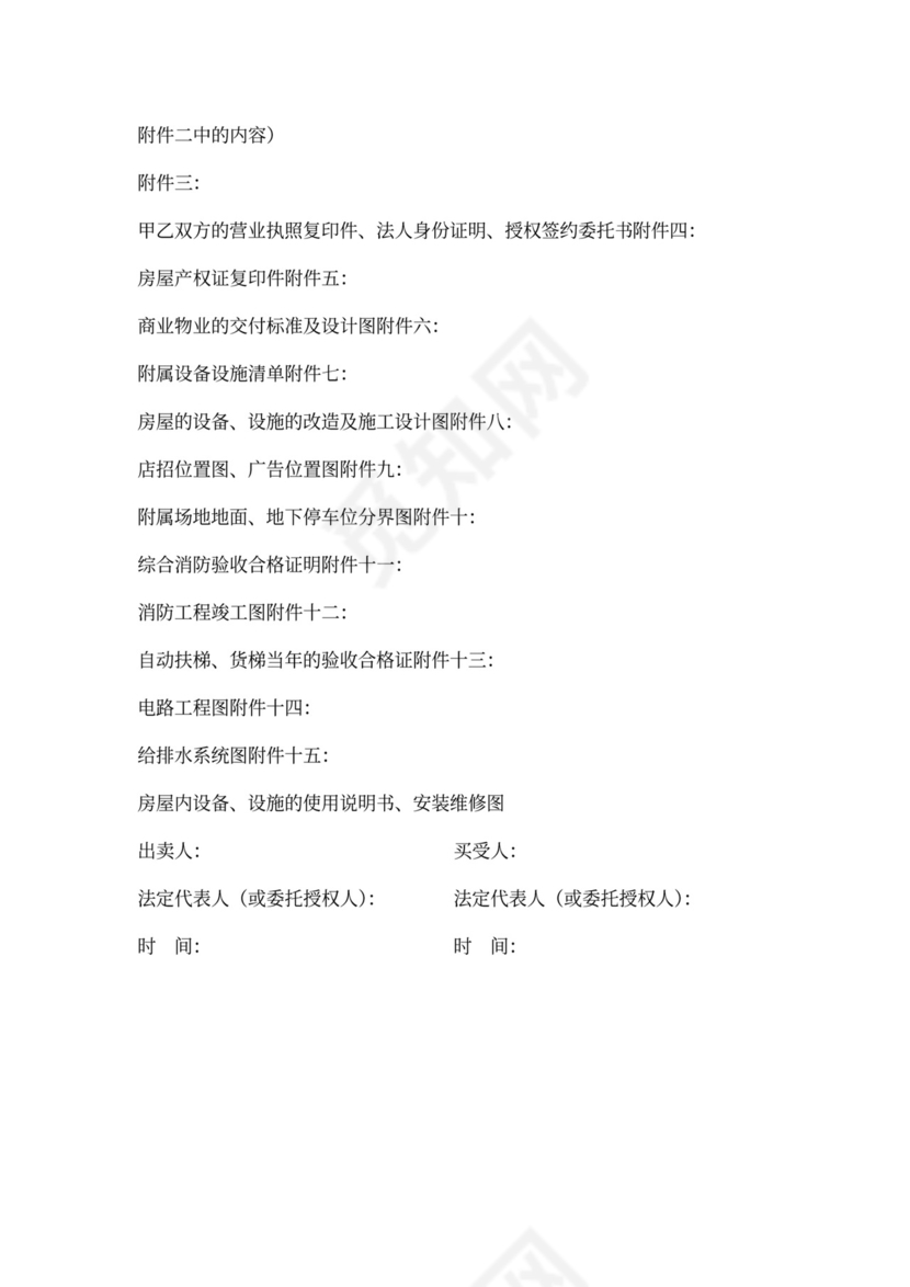 商业类房屋买卖合同