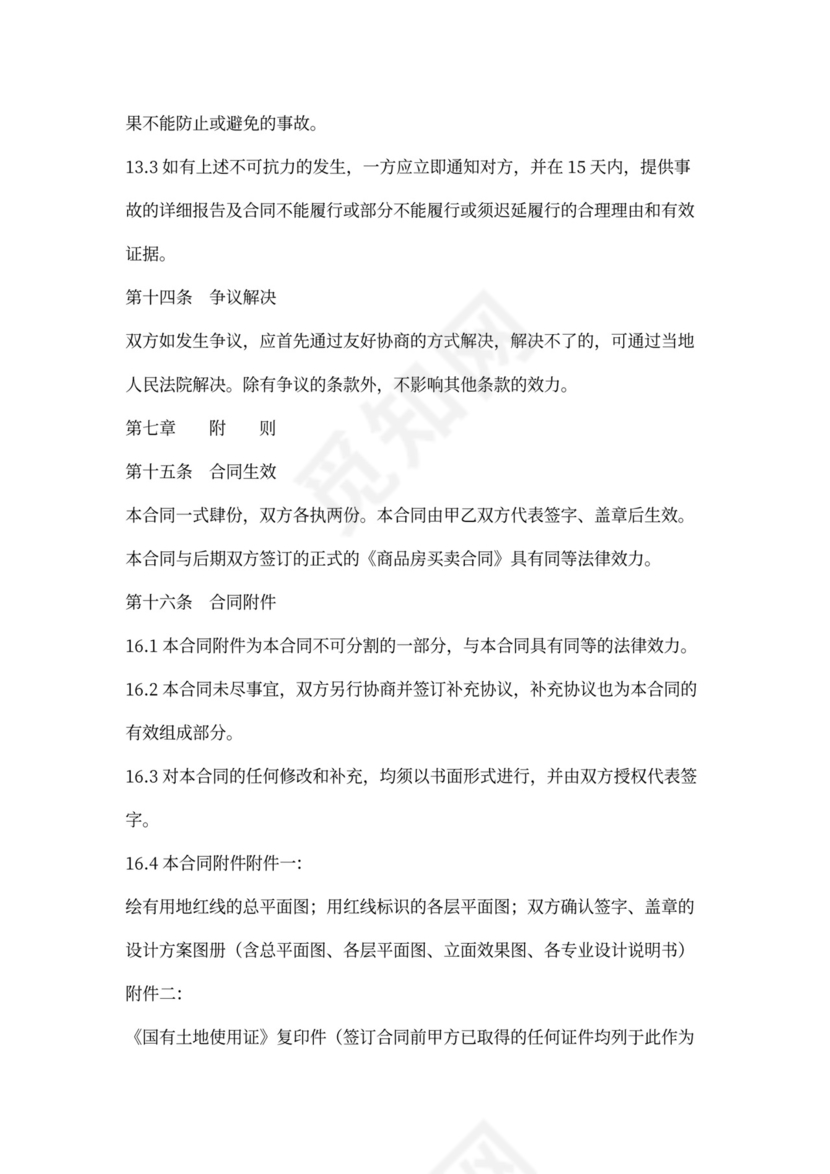 商业类房屋买卖合同