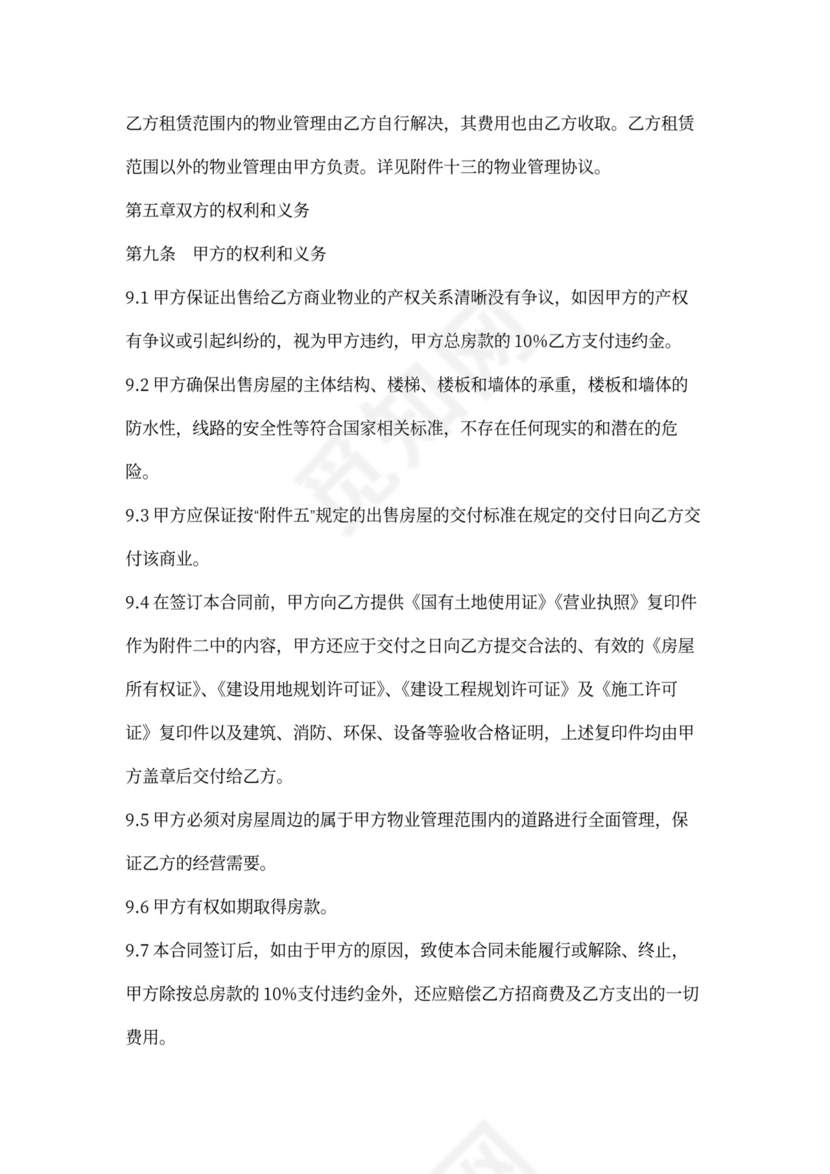 商业类房屋买卖合同