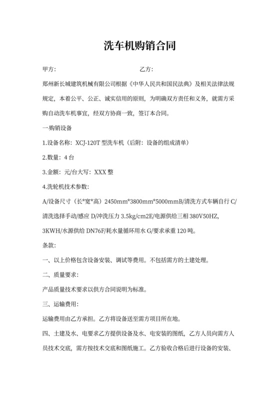 洗车机购销合同