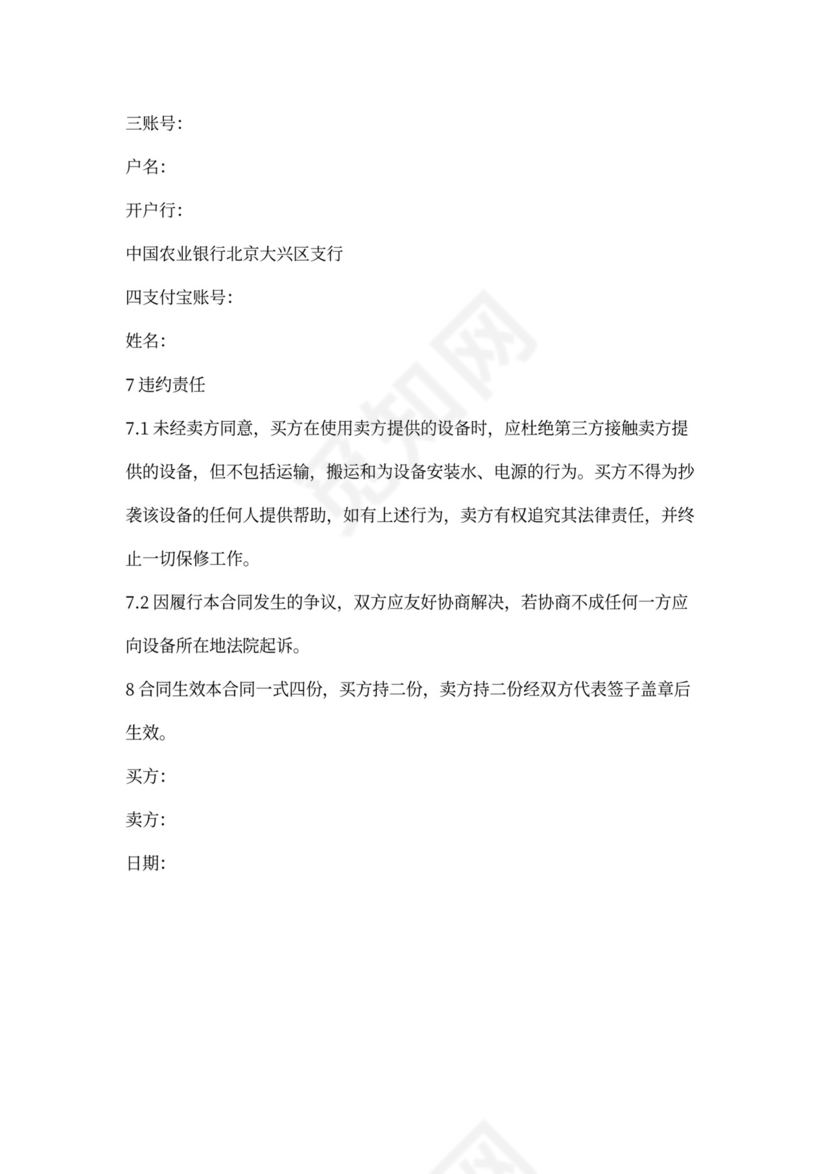 自助洗车机销售合同(推荐下载)