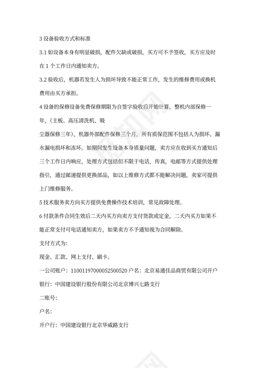 自助洗车机销售合同(推荐下载)