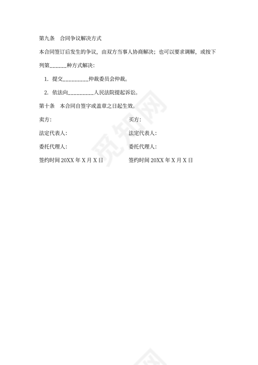 有机肥料买卖合同范本