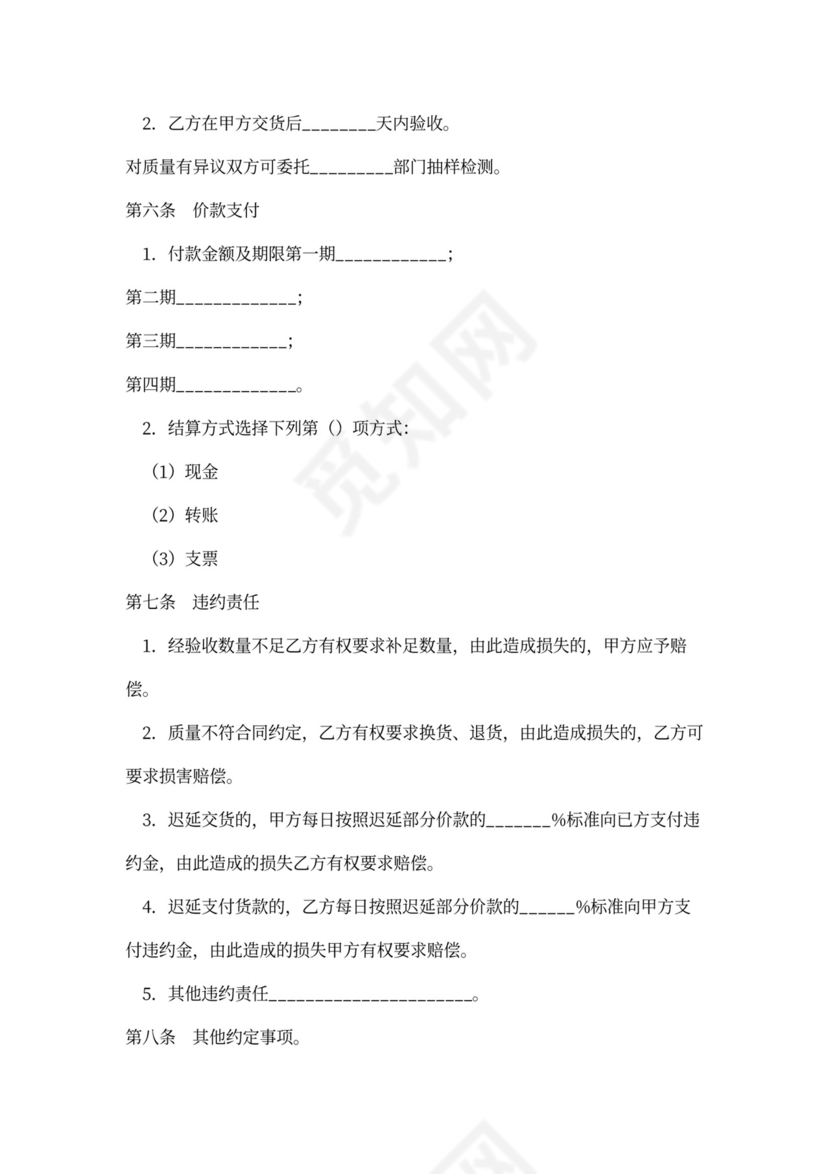 有机肥料买卖合同范本